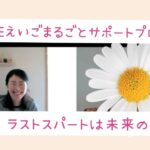 楽しいおうち英語が1年以上継続しているママに共通していること