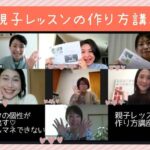 講師も親子もハッピーになれる英語講座の絶対はずせない2ステップ