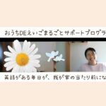 3か月で英語の発音が劇的に良くなったワケ