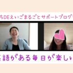 たった2週間で、英語の語りかけが劇的に増えたワケ♡