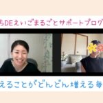 衝撃♡ハートを震えさせるほどスゴイおうち英語の母の役割