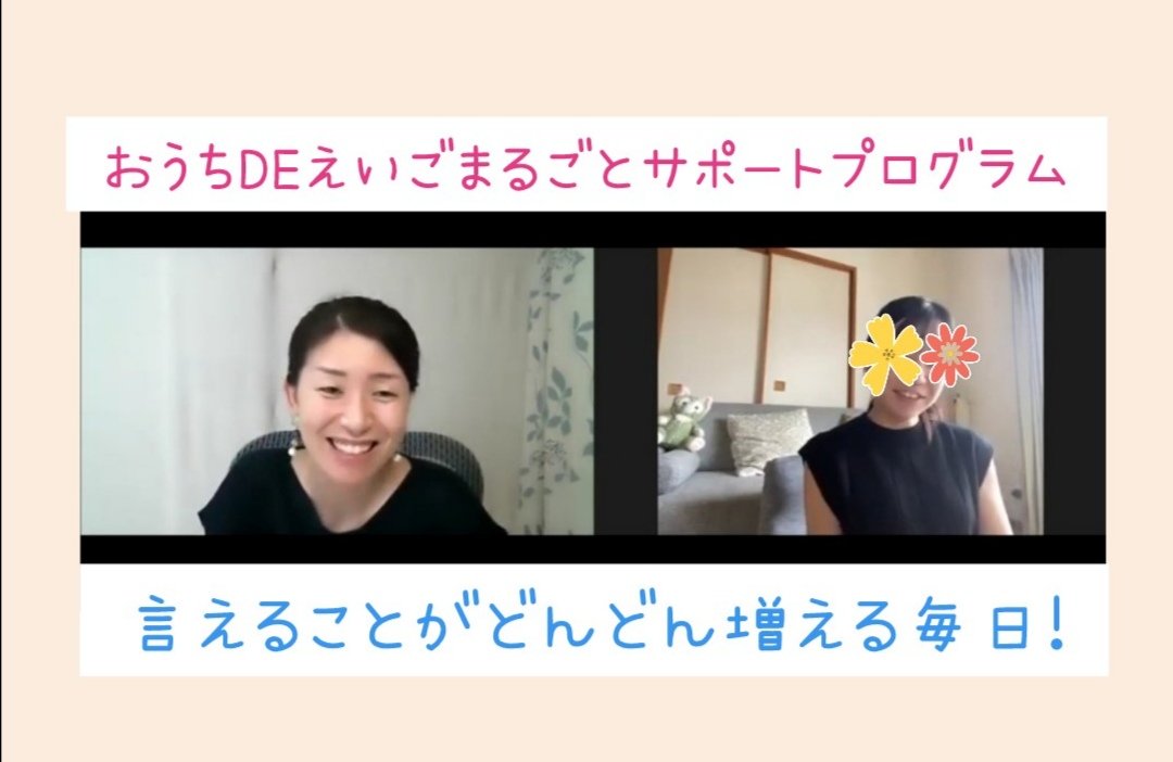 衝撃♡ハートを震えさせるほどスゴイおうち英語の母の役割