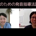 知らないと損をする!実は英語の発音は〇〇で劇的に良くなる!!