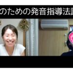 【開催レポ】先生のための発音指導法講座➀