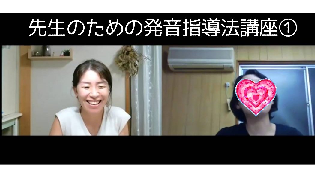 【開催レポ】先生のための発音指導法講座➀