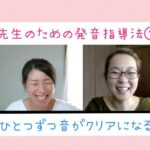 発音指導は自己流でしない方が良い理由~発音指導の目的~