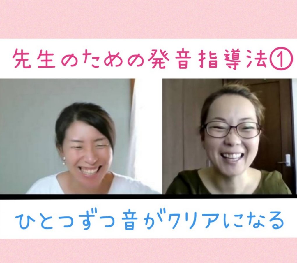 正しい英語の発音は、ナイ!!【先生のための発音指導法講座➀】