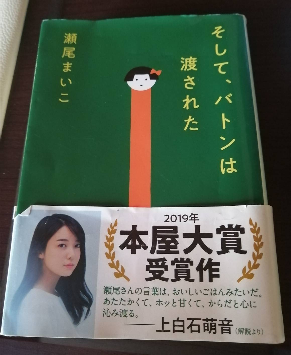 長女に勧められた本を読んで感じたこと【そして、バトンは渡された】