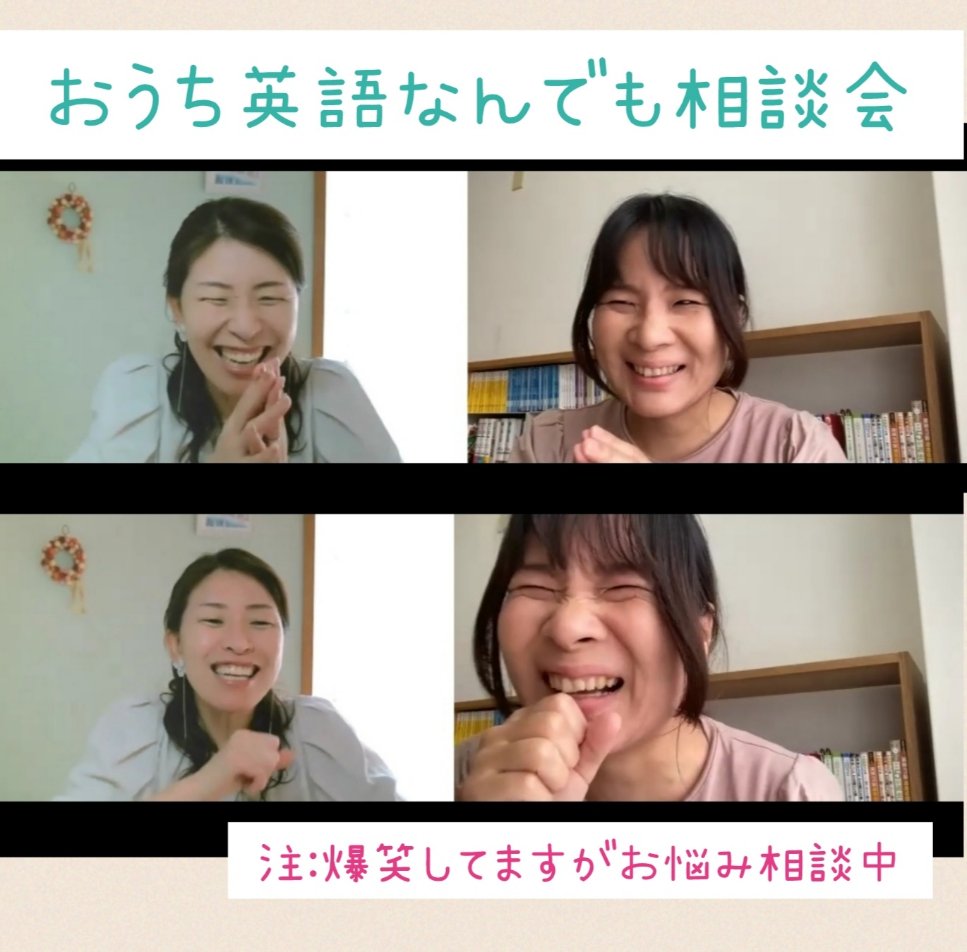 わが家流が見つかる!!おうち英語なんでも相談会でオーダーメイド!