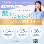 【130名がご登録！】あなたの魅力が伝わる発信 完全攻略3Days LIVEセミナー